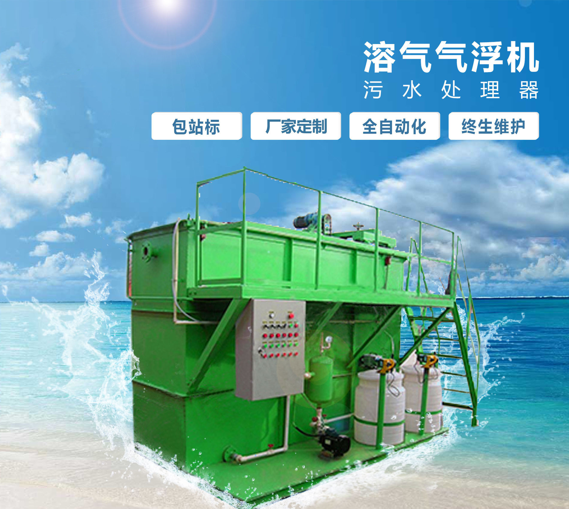盐山溶气气浮机