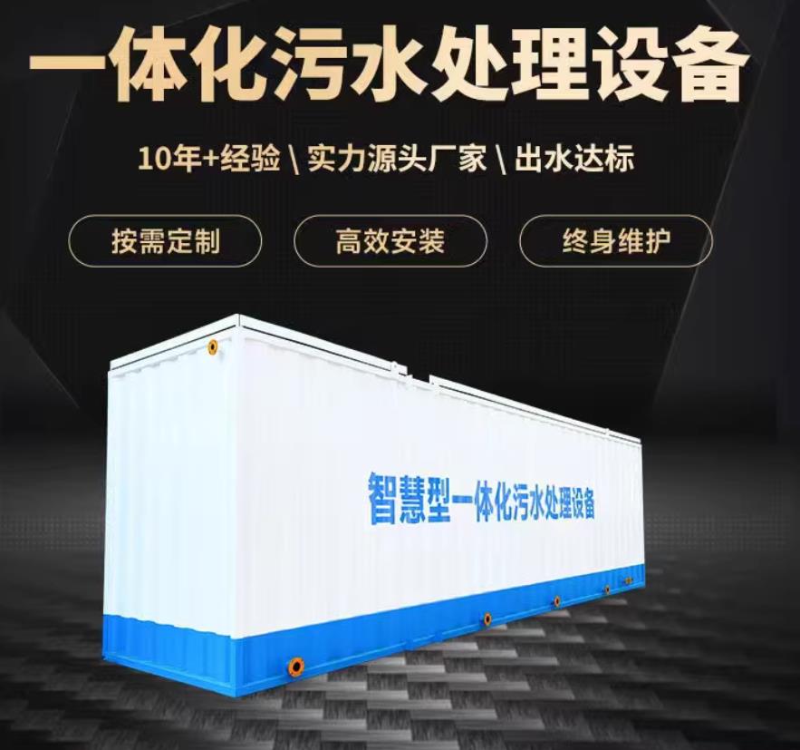 盐山一体化污水处理设备_生活污水处理_甘肃嘉源通环保